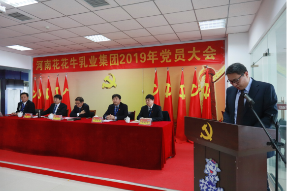 河南花花牛乳業集團黨委召開2019年黨員大會 河南花花牛乳業集團黨委召開2019年黨員大會