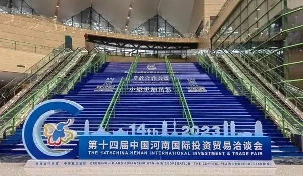 快訊 | 第十四屆中國(guó)河南國(guó)際投資貿(mào)易洽談會(huì)開幕,河南農(nóng)投集團(tuán)旗下產(chǎn)業(yè)組團(tuán)參展 快訊 | 第十四屆中國(guó)河南國(guó)際投資貿(mào)易洽談會(huì)開幕,河南農(nóng)投集團(tuán)旗下產(chǎn)業(yè)組團(tuán)參展