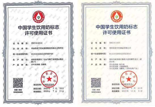 未來可期 健康護航丨花花牛乳業集團取得學生飲用奶常、低溫發酵乳生產資質 未來可期 健康護航丨花花牛乳業集團取得學生飲用奶常、低溫發酵乳生產資質