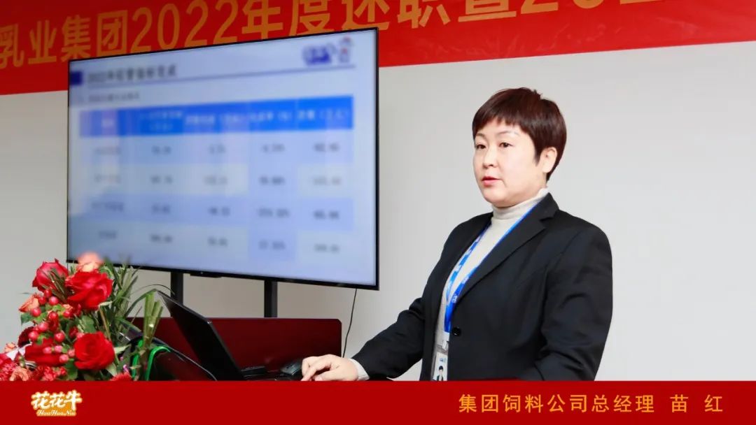 凝心聚力謀開局，賡續奮斗再出發 |河南花花牛乳業集團2022年度述職暨2023年度規劃會議隆重召開