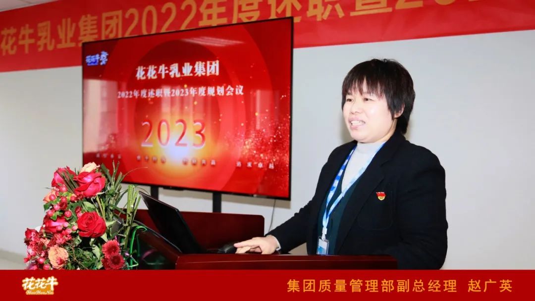 凝心聚力謀開局，賡續奮斗再出發 |河南花花牛乳業集團2022年度述職暨2023年度規劃會議隆重召開