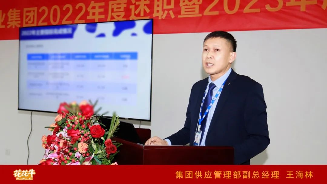 凝心聚力謀開局，賡續奮斗再出發 |河南花花牛乳業集團2022年度述職暨2023年度規劃會議隆重召開