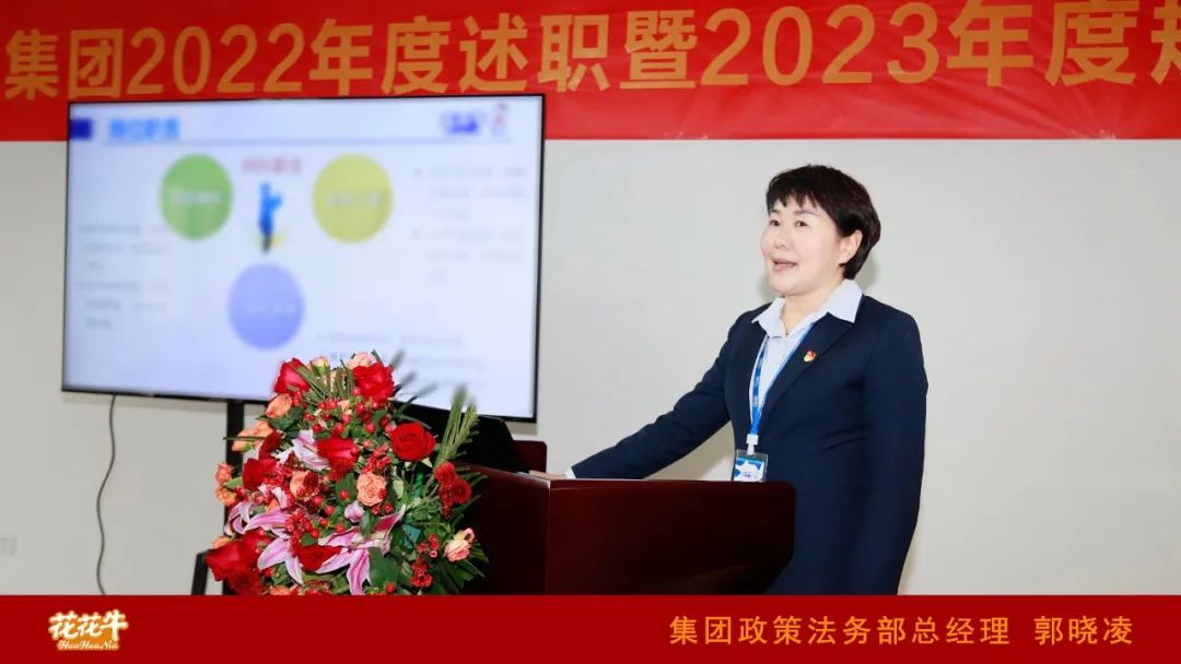 凝心聚力謀開局，賡續奮斗再出發 |河南花花牛乳業集團2022年度述職暨2023年度規劃會議隆重召開