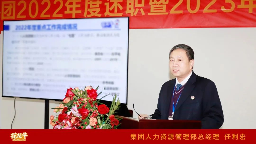 凝心聚力謀開局，賡續奮斗再出發 |河南花花牛乳業集團2022年度述職暨2023年度規劃會議隆重召開