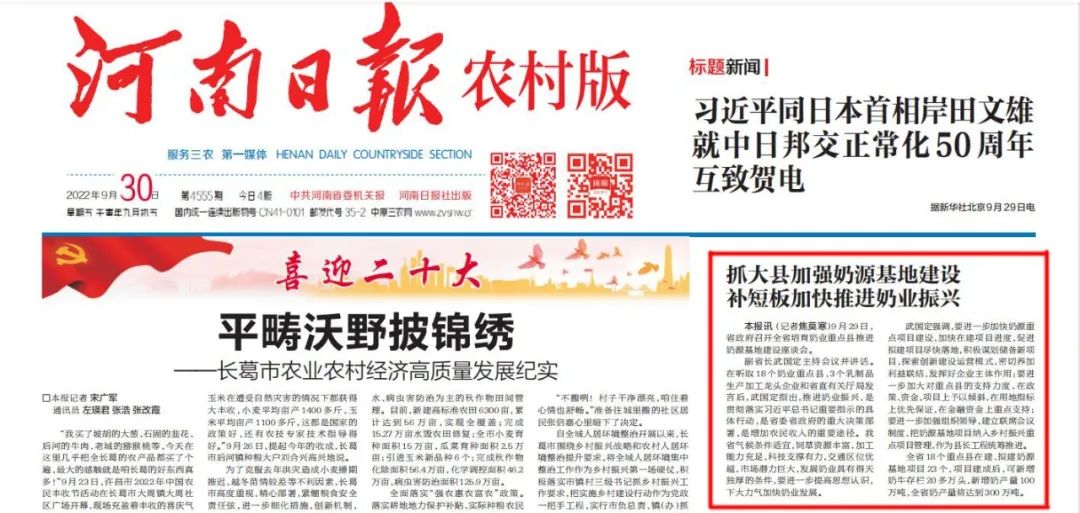 快訊 | 河南省召開培育奶業重點縣推進奶源基地建設工作座談會 快訊 | 河南省召開培育奶業重點縣推進奶源基地建設工作座談會