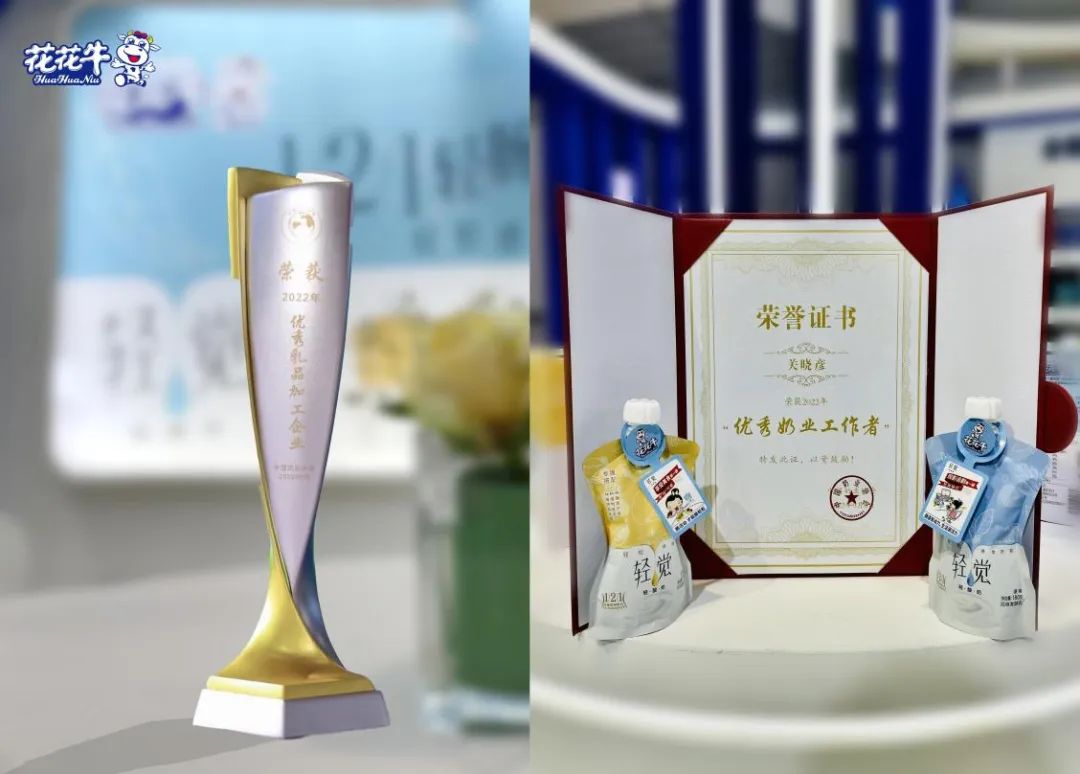 第十三屆奶業大會暨D20峰會在泉城濟南召開 | 花花牛乳業榮膺“優秀乳品加工企業” 第十三屆奶業大會暨D20峰會在泉城濟南召開 | 花花牛乳業榮膺“優秀乳品加工企業”