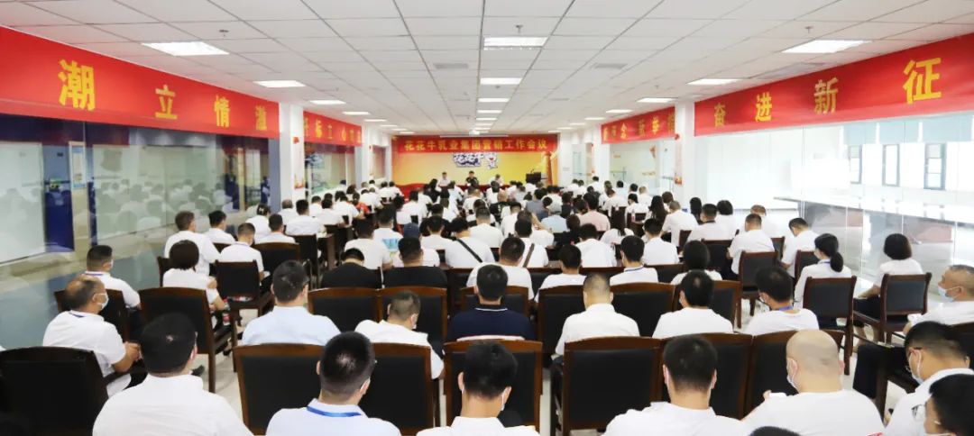 鼓足干勁·再創輝煌 | 花花牛乳業集團召開經銷商座談會 鼓足干勁·再創輝煌 | 花花牛乳業集團召開經銷商座談會