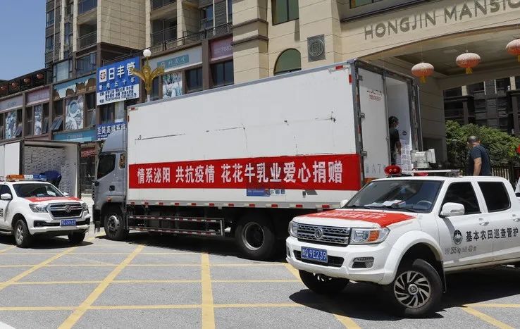 愿云開“疫”散,戰(zhàn)疫“泌”勝!花花牛愛心牛奶走進泌陽 愿云開“疫”散,戰(zhàn)疫“泌”勝!花花牛愛心牛奶走進泌陽