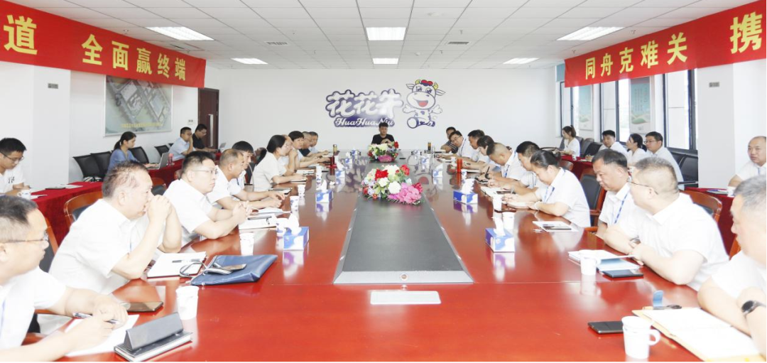 凝心聚力·贏創未來 | 花花牛乳業集團召開營銷、養殖及飼料經營工作會議
