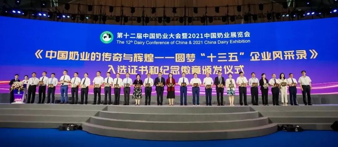 第十二屆中國奶業(yè)大會、中國奶業(yè)展覽會暨2021中國奶業(yè)20強(D20)峰會在合肥盛大召開 第十二屆中國奶業(yè)大會、中國奶業(yè)展覽會暨2021中國奶業(yè)20強(D20)峰會在合肥盛大召開