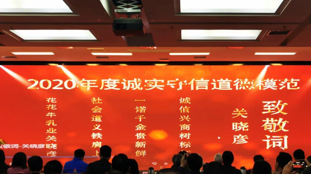 喜報 |花花牛乳業集團喜獲河南省2020誠信興商宣傳月活動兩項大獎 喜報 |花花牛乳業集團喜獲河南省2020誠信興商宣傳月活動兩項大獎