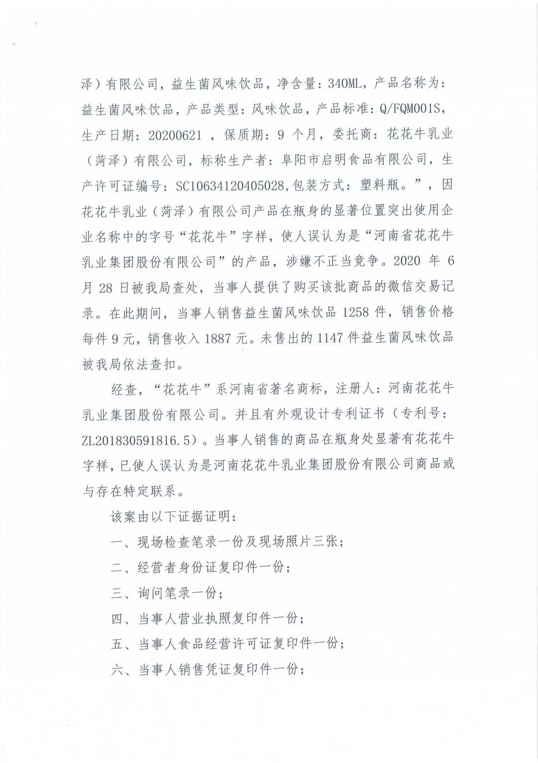 許昌市建安區(qū)市場監(jiān)管局重拳出擊 3250件仿冒“花花?！北患袖N毀