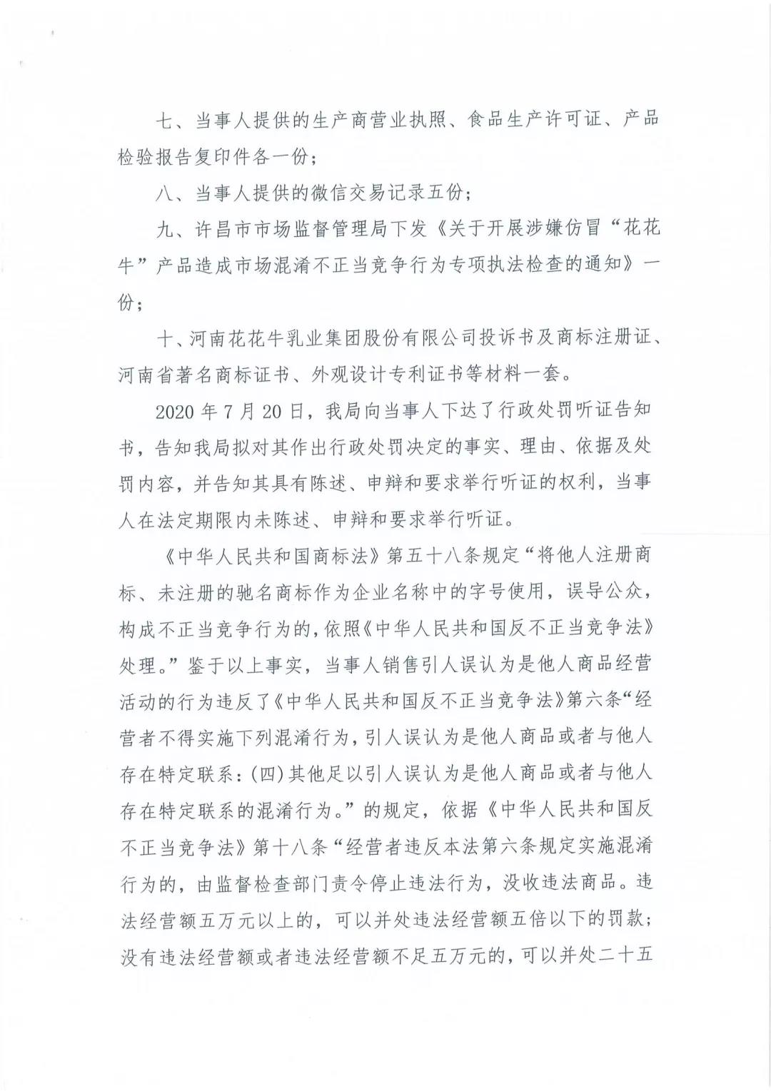 許昌市建安區(qū)市場監(jiān)管局重拳出擊 3250件仿冒“花花?！北患袖N毀