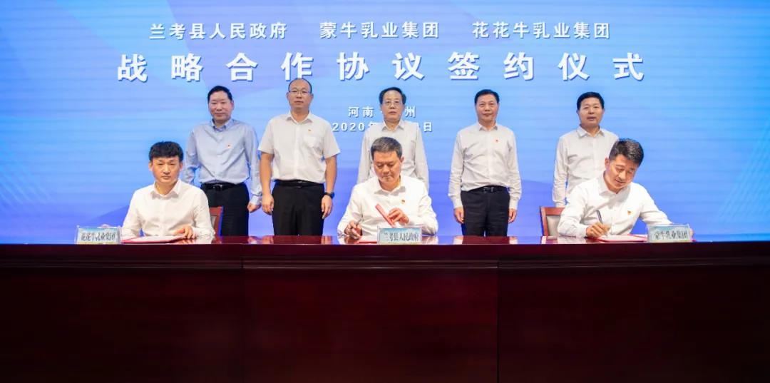 花花牛| 蘭考縣人民政府與蒙牛、花花牛達(dá)成戰(zhàn)略合作 助力河南奶業(yè)高質(zhì)量發(fā)展 花花牛| 蘭考縣人民政府與蒙牛、花花牛達(dá)成戰(zhàn)略合作 助力河南奶業(yè)高質(zhì)量發(fā)展