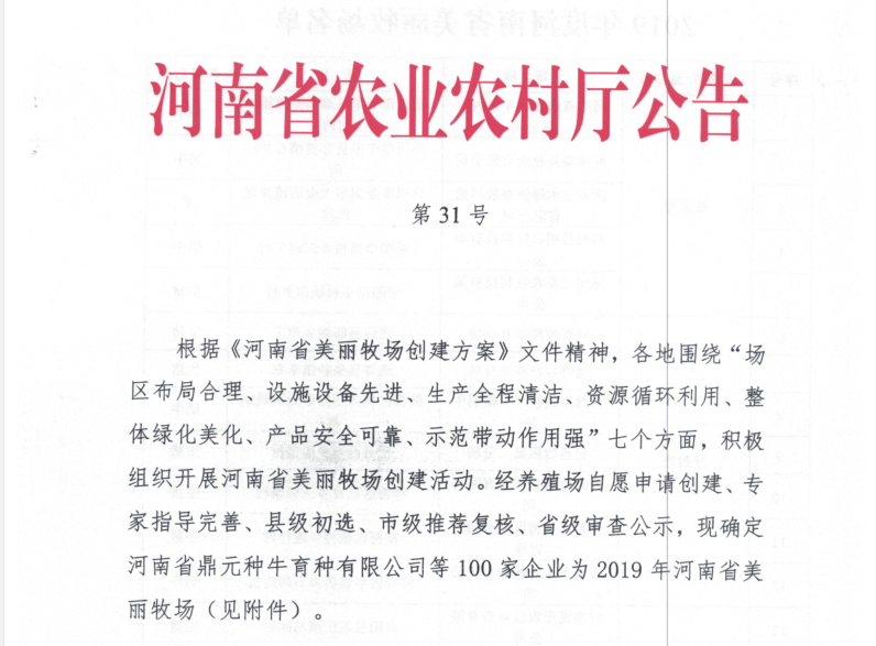 榮譽 | 2019年度河南省美麗牧場名單新鮮出爐 花花牛乳業集團旗下六個牧場榜上有名 榮譽 | 2019年度河南省美麗牧場名單新鮮出爐 花花牛乳業集團旗下六個牧場榜上有名