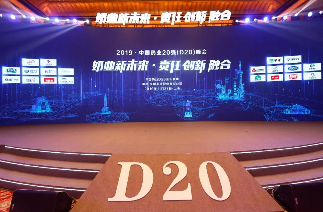 奶業新未來?中國奶業20強峰會在上海召開 奶業新未來?中國奶業20強峰會在上海召開