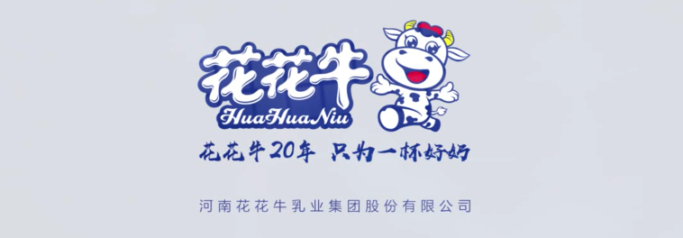 榮獲全國“質量月”五項大獎，花花牛真牛！