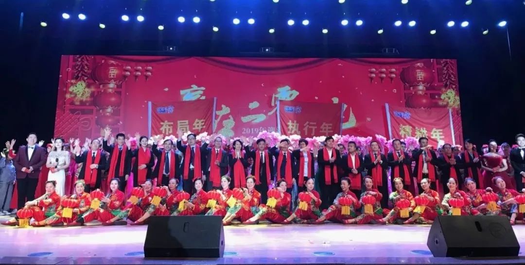 “贏在2019”,花花牛乳業集團2019年新春晚會盛大開幕 “贏在2019”,花花牛乳業集團2019年新春晚會盛大開幕