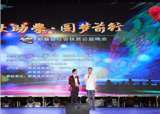 扶貧助學獻愛心 · 大愛無疆花花牛 || 新蔡縣社會扶貧公益晚會隆重舉行 扶貧助學獻愛心 · 大愛無疆花花牛 || 新蔡縣社會扶貧公益晚會隆重舉行