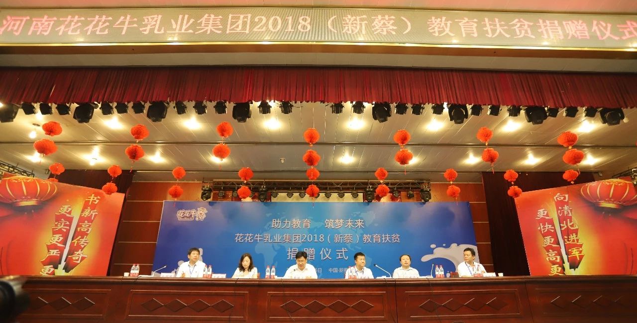 花花牛|捐助教育100萬元!做公益,我們是認真的! 花花牛|捐助教育100萬元!做公益,我們是認真的!