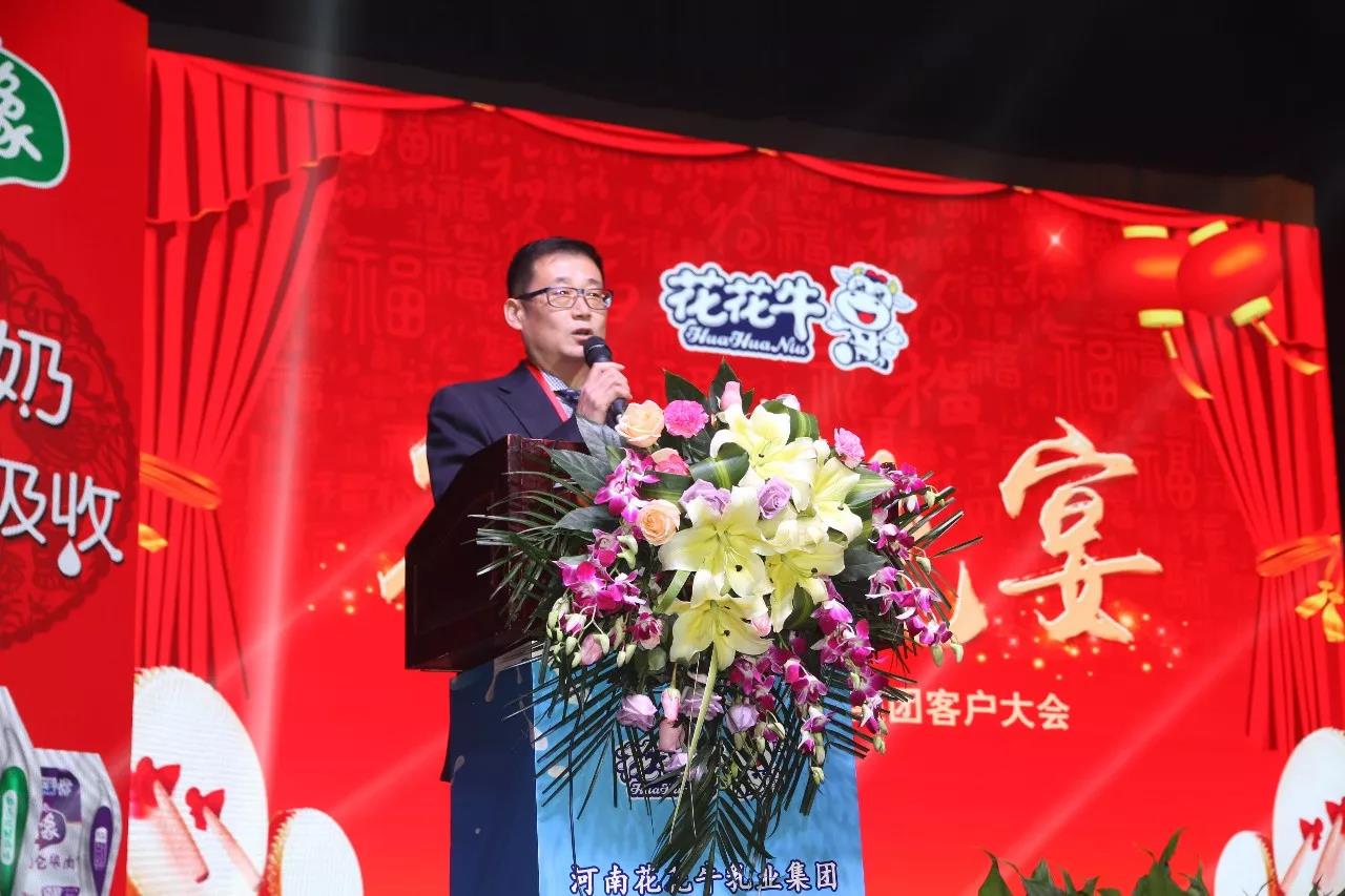新起點·新征程·不忘初心·砥礪前行| 2018花花牛乳業集團客戶大會勝利召開 新起點·新征程·不忘初心·砥礪前行| 2018花花牛乳業集團客戶大會勝利召開