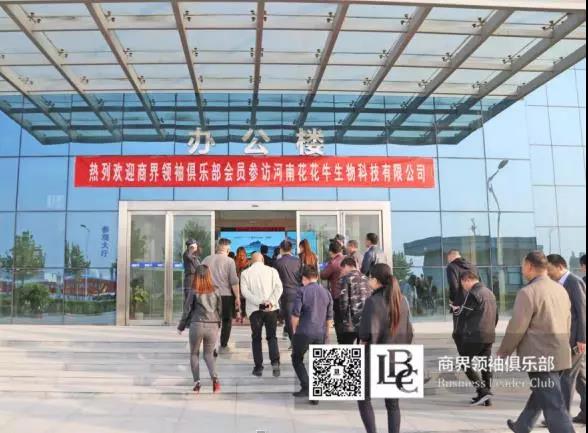 商界領(lǐng)袖俱樂部精英參訪花花牛！