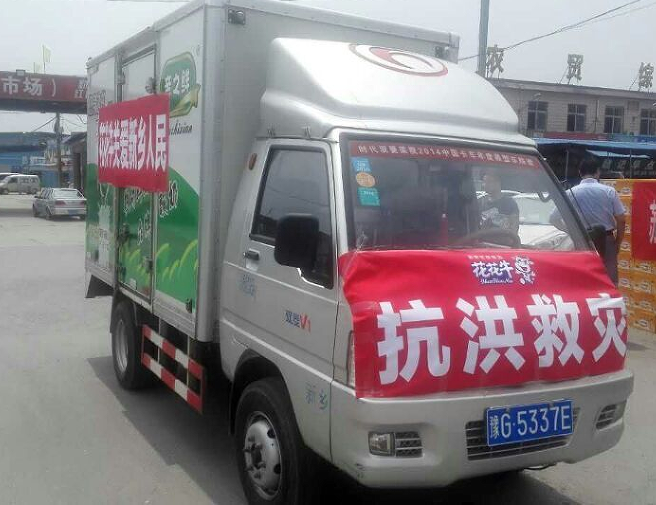 花花牛愛心在行動,關愛新鄉受災人民 花花牛愛心在行動,關愛新鄉受災人民