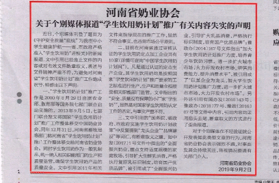 河南市場監(jiān)管周報(bào)|河南省奶業(yè)協(xié)會關(guān)于個(gè)別媒體報(bào)道“學(xué)生飲用奶計(jì)劃”推廣有關(guān)失實(shí)的聲明！